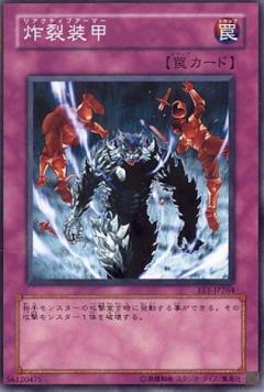 炸裂裝甲