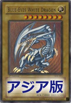 青眼白龍