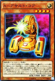 A-強襲核心