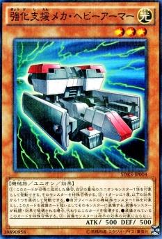 強化支援戰機重型裝甲