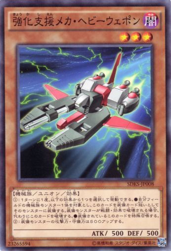 強化支援戰機重裝兵器