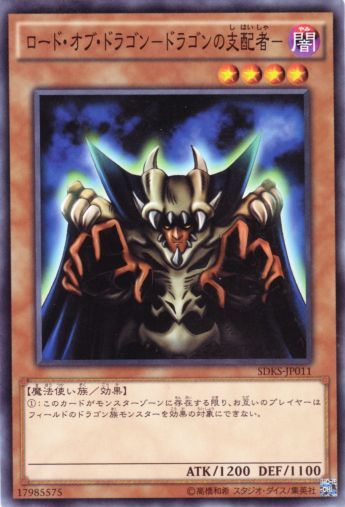 龍之君主