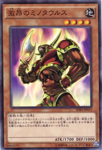 激昂的牛頭魔人