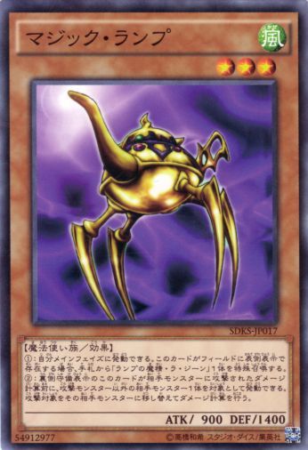 魔法神燈