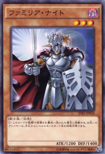 熟悉騎士