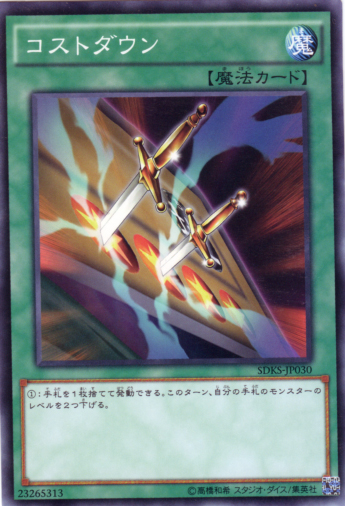 降低代價