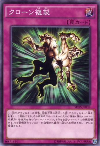 怪獸複製