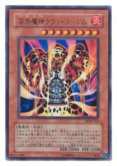 溶岩魔神融岩石魔