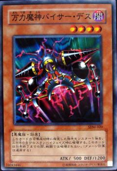 萬力魔神