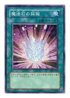 魔法石的採掘