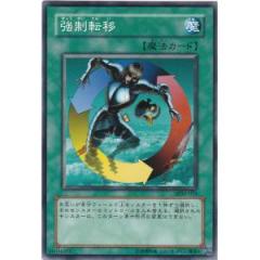 強制轉移