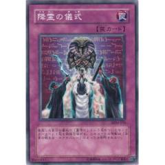 降靈的儀式