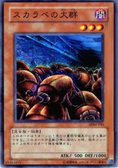 聖甲蟲大群