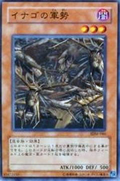 蝗蟲軍勢