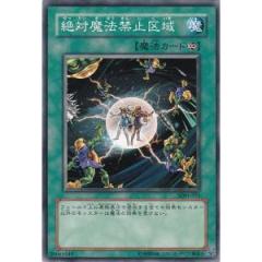 絕對魔法禁止區域