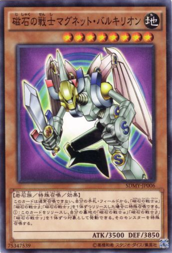 磁石戰士巴基利歐