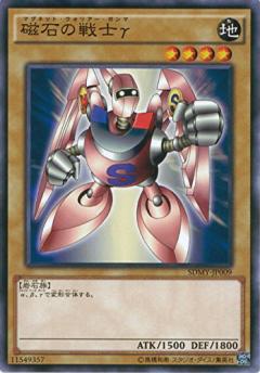 磁石戰士Gamma
