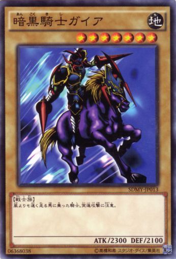 暗黑騎士蓋亞