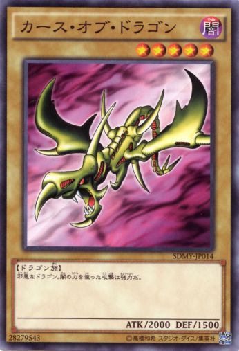詛咒之龍