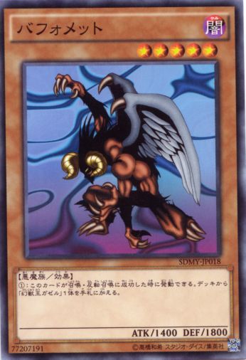 角翼魔人