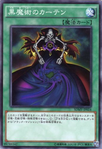 黑魔術的布幕