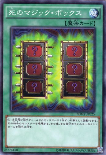 死亡魔術箱