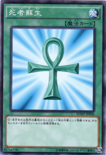 死者蘇生