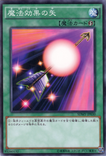 魔法效果的箭