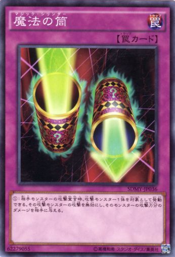 魔法筒