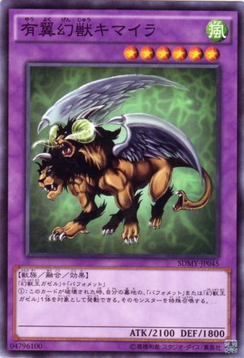 有翼幻獸奇美拉