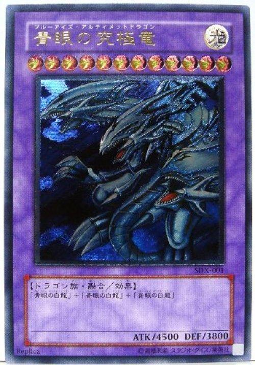 青眼究極龍