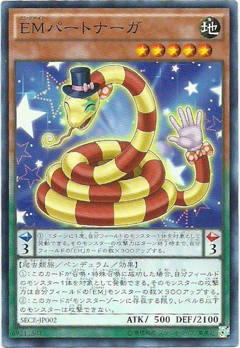 EM伙伴那卡