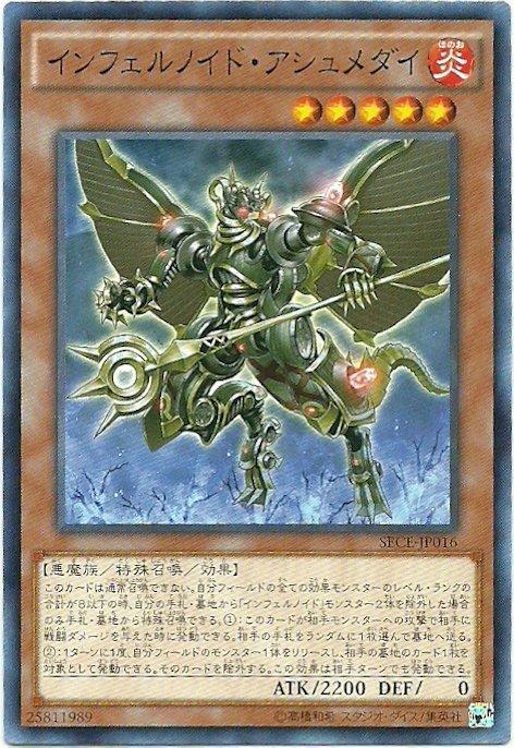 煉獄機魔阿斯莫德