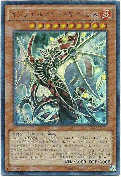 煉獄機魔那海瑪