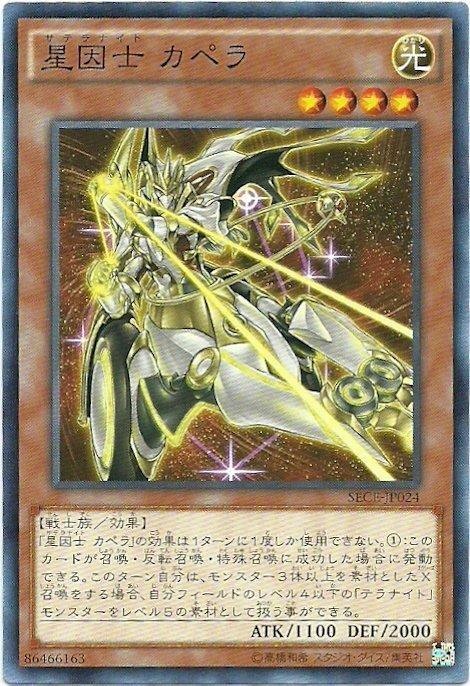 星因士 五車二