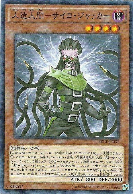 人造人精神嵌入者