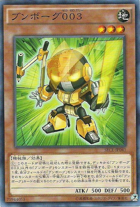 生化文具人003