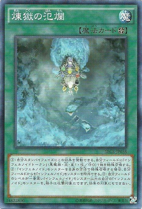 煉獄的氾濫