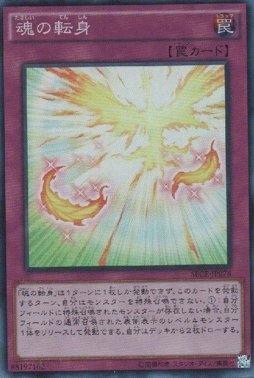 魂之轉身