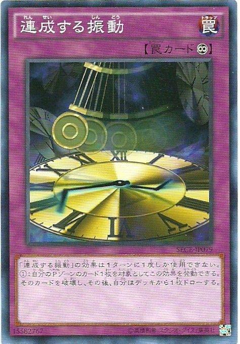 連成的振動