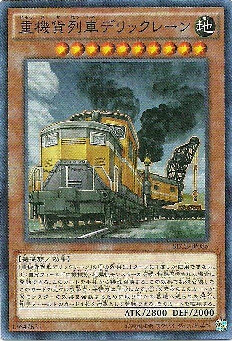 重機貨列車動臂起重機