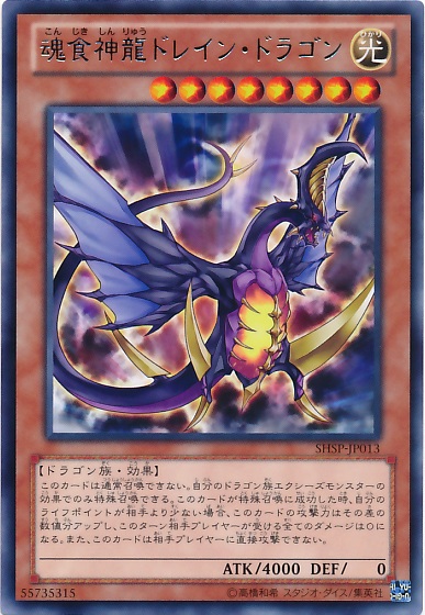 魂食神龍抽取龍