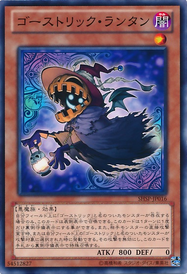 鬼計燈籠