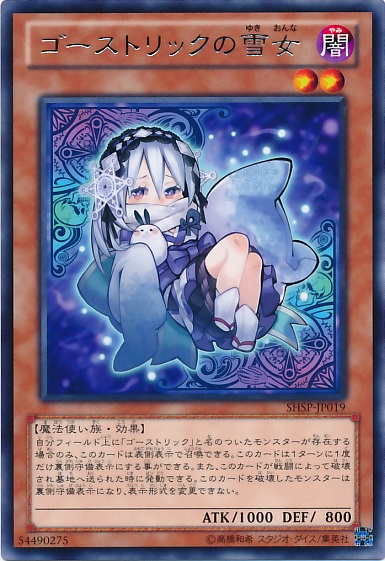 鬼計雪女