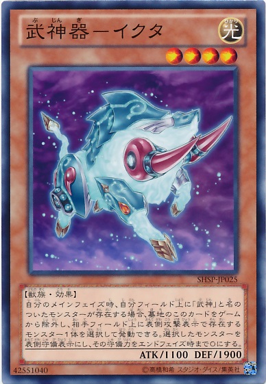 武神器-生