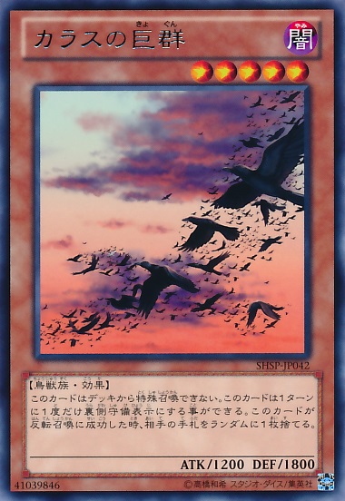 烏鴉巨群