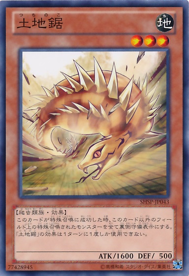 土地鋸