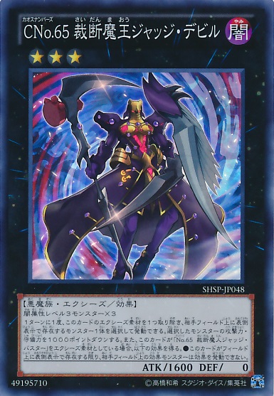 CNo.65裁斷魔王