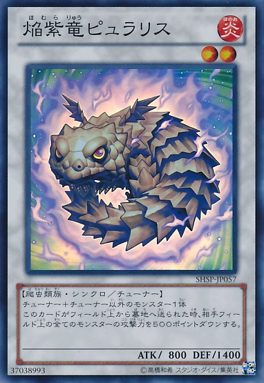 焰紫龍