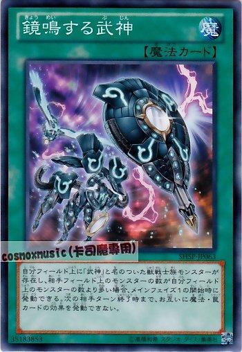 鏡鳴的武神
